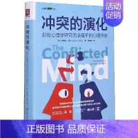 [正版]冲突的演化(那些心理学研究无法摆平的心理冲突)/心理学普识系列