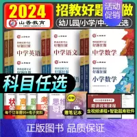 中学物理1200题 [正版]山香教育2025年教师招聘题库好题狂做考试试卷高分题库精编心理学教育理论中学小学幼儿园资料初