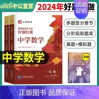 2024[中学数学]好题狂做 [正版]山香教育2025年教师招聘题库好题狂做考试试卷高分题库精编心理学教育理论中学小学幼