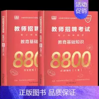 [正版]2022教师招聘考试用书高分题库教育理论基础知识8800题综合中小学教育心理学真题模拟试卷河南山东江苏河北安徽广
