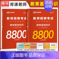 [正版]备考2023年教师招聘考试用书教育基础知识8800题必刷题库高分教师考编制教综中小学教育心理学真题模拟试卷河南河