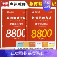 [正版]备考2023年教师招聘考试用书教育基础知识8800题必刷题库高分教师考编制教综中小学教育心理学真题模拟试卷河南河