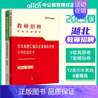 [正版]中学信息技术2023年湖北农村义务教师招聘考试湖北省教师编制考试书综合知识中学信息技术历年真题库试卷教师考编用书