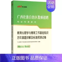 [正版]中公广西教师公招聘2023广西教师招聘考试教育心理学与德育工作基础知识历年真题模拟试卷 广西教师考编题库书
