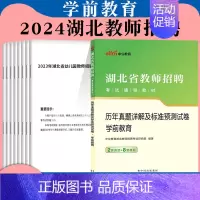 [2024湖北省]学前教育真题 [正版]中公2024年幼儿园教师招聘考试用书必刷真题库4000题幼师幼教考编制教招特岗学