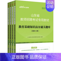 [正版]2022年中小学山东省教师招聘考试教育理论基础知识高分通关题库6000题 教招心理学教育学过关刷题 搭历年真题试