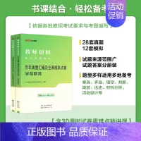[2024]通用版幼儿园教育理论+学前教育 真题2本 [正版]中公2024年幼儿园教师招聘考试用书必刷真题库4000题幼