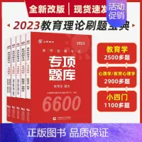 [正版]山香教育2024教师招聘专项题库6600题教育理论基础知识教育学心理学教育心理学真题刷题河北陕西安徽四川内蒙古山