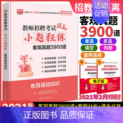 [正版]2024年库课全国教师招聘考试教育理论基础知识状元小题狂练客观题3900道2015-2020年真题精编教育心理学