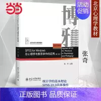 [正版]直营SPSS for Windows 在心理学与教育学中的应用(第