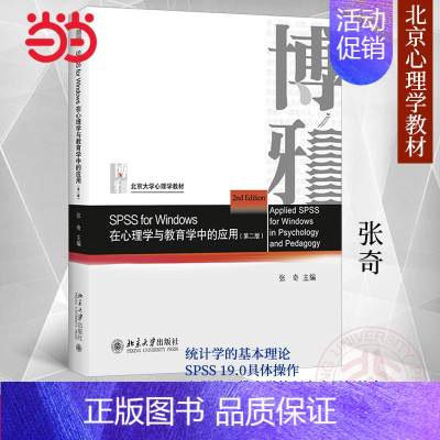 [正版]直营SPSS for Windows 在心理学与教育学中的应用(第