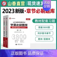 [正版]山东省2023年教师招聘考试用书教育理论和公共基础学霸必刷题库历年真题试卷上下两册高分指南高分突破教育学心理学2
