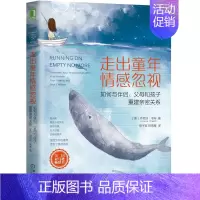 [正版]走出童年情感忽视如何与伴侣父母和孩子重建亲密关系 心理学心理自助心理健康 童年情感忽视对子女的影响书籍机械工业出