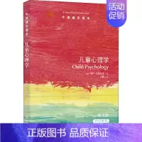 [正版]儿童心理学 (英)乌莎·戈斯瓦米(Usha Goswami) 著 吴帆 译 育儿百科社科 书店图书籍 译林出版社