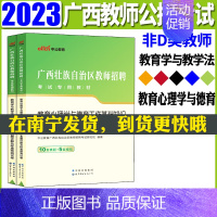 [正版]中公2023广西教师公开招聘真题试卷 广西中小学幼儿园百色教师招聘入编教育心理学与德育工作基础知识教育学与教学法