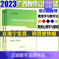 [正版]中公2023广西教师公开招聘真题试卷 广西中小学幼儿园百色教师招聘入编教育心理学与德育工作基础知识教育学与教学法