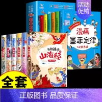 [全套12册] 墨菲定律+山海经 [正版]抖音同款孩子读的懂的漫画版墨菲定律全套6册 青少年版书原著漫画少年学爱读的小学
