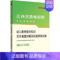 [正版]中公2023年江西省幼儿园教师招聘考试试卷幼儿教育综合知识试卷幼师学前教育幼儿园考编制心理学历年真题库国编南昌赣