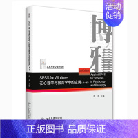 [正版]PQSPSS for Windows 在心理学与教育学中的应用 第二版 张奇 著 北京大学出版社 9787301