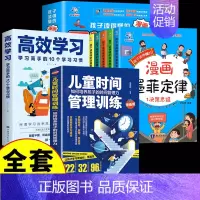 [全套8册]墨菲定律+高效学习+时间管理 [正版]抖音同款孩子读的懂的漫画版墨菲定律全套6册 青少年版书原著漫画少年学爱