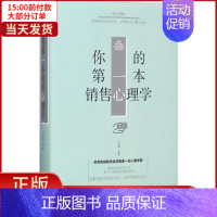 [正版]全新 你的本销售心理学 管理/管理 9787548054290