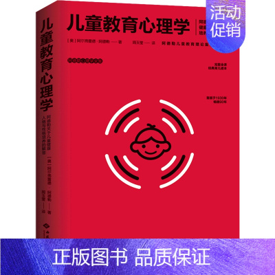[正版]儿童教育心理学(阿德勒心理学全集)