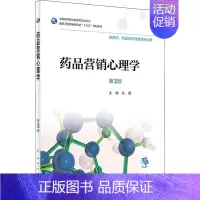 [正版]药品营销心理学 第3版:丛媛 编 大中专理科医药卫生 大中专 人民卫生出版社 图书