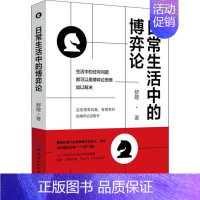 [正版]应用心理学通俗读物:日常生活中的博弈论舒娅中国纺织9787518074389时间管理