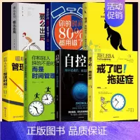 [正版]书籍7册 你和别人拼的不是时间而是时间管理戒了吧拖延症心理学心灵自愈系列行为顽症与职场焦虑心理学书籍 XL