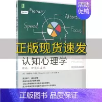 [正版]书认知心理学理论研究和应用原书第8版玛格丽特马特林李永娜机械工业出版社