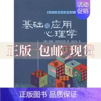 [正版]书基础与应用心理学雨果闵斯特伯格邵志芳北京大学出版社