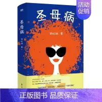 [正版]圣母病侯虹斌女心理学通俗读物 书社会科学书籍