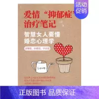 [正版] 爱情“抑郁症”治疗笔记:智慧女人要懂婚恋心理学 文廷 书店 女性心理学书籍 书 畅想书