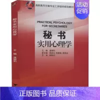 [正版]直发秘书实用心理学