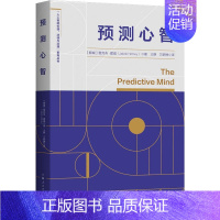 [正版]预测心智 (挪威)雅克布·霍威 著 蒋惠岭 编 王静,万舒婵 译 心理学社科 书店图书籍 上海人民出版社