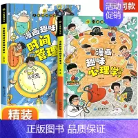 漫画趣味心理学+时间管理 [正版]抖音同款用思维导图读懂儿童心理学教父母读懂孩子行为习惯指导书学前趣味百科全书绘画漫画心