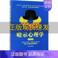 [正版]书暗示心理学升级版赵铭磊中国纺织出版社