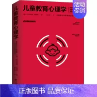 [正版]儿童教育心理学9787515107745