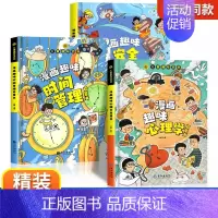 漫画趣味心理学+时间管理+安全保护 [正版]抖音同款用思维导图读懂儿童心理学教父母读懂孩子行为习惯指导书学前趣味百科全书