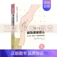 [正版]书每个孩子都需要被看见知名心理学家武志红作序武志红戈登诺伊费尔德北京联合出版有限公司