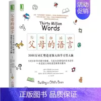 [正版] 父母的语言:3000万词汇塑造更强大的学习型大脑:building a child's brain 达娜·萨斯