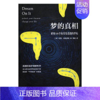 [正版] 梦的真相:解密108个你常常遭遇的梦境 劳里·洛温伯格 书店 生理心理学书籍 畅想书