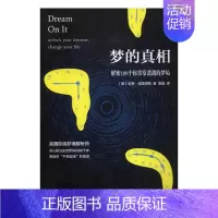 [正版] 梦的真相:解密108个你常常遭遇的梦境 劳里·洛温伯格 书店 生理心理学书籍 畅想书