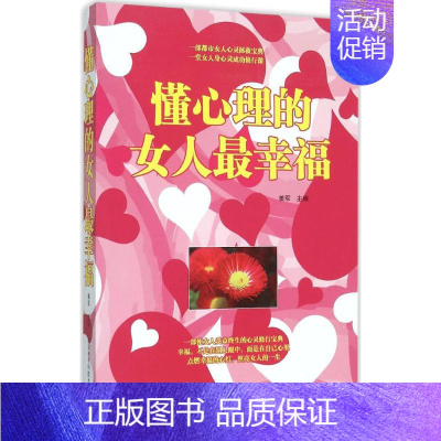 [正版]懂心理的女人幸福 姜军 主编 著作 心理学社科 书店图书籍 西安电子科技大学出版社