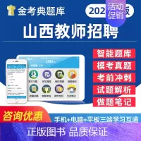 新时期教师职业道德修养 [正版]2024山西省教师招聘考试幼儿园中小学教招D类考事业编教育公共基础知识心理学电子版资料题