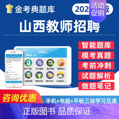 新时期教师职业道德修养 [正版]2024山西省教师招聘考试幼儿园中小学教招D类考事业编教育公共基础知识心理学电子版资料题
