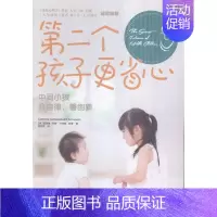 [正版]二个孩子更省心 萨蒙 家教方法与案例书籍 书3-6岁儿童家教启蒙书 正面管教儿童情绪情商心理学 畅想书