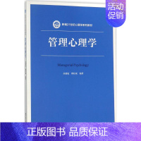 [正版] 管理心理学 考前冲刺搭配徐涛8套卷李林考研数学二肖四肖八考研书籍工商管理硕士在职研究生考研常备