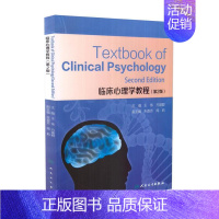 [正版] Textbook of Clinical Psychology Second Edition 临床心理学教