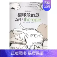 [正版] 猫咪 伊芙小姐绘 书店 应用心理学书籍 书
